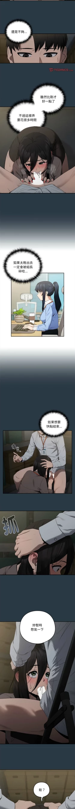 Page 132 of 下班后的秘密关系 | 下班後的秘密關係 1-12