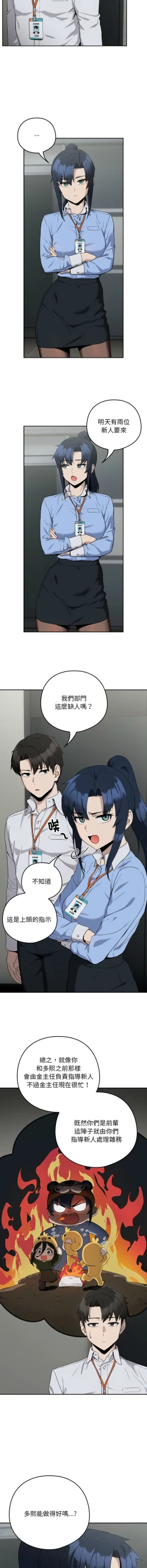 Page 149 of 下班后的秘密关系 | 下班後的秘密關係 1-12