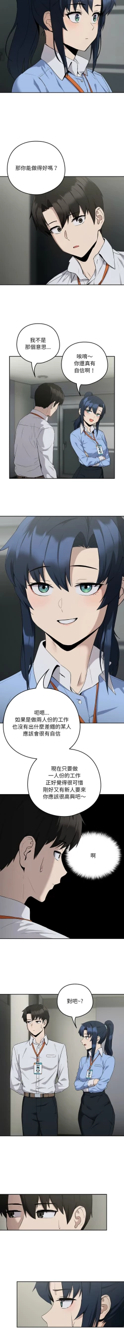 Page 150 of 下班后的秘密关系 | 下班後的秘密關係 1-12