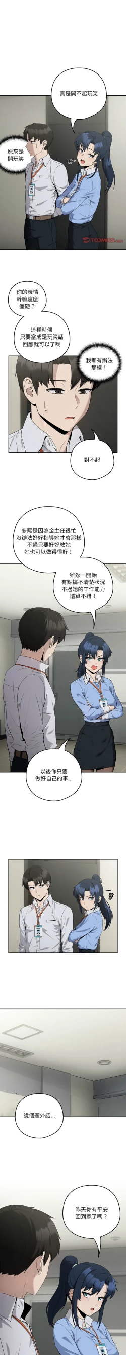 Page 151 of 下班后的秘密关系 | 下班後的秘密關係 1-12