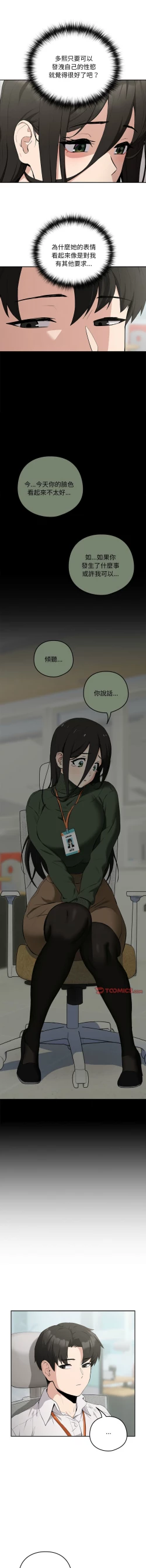 Page 157 of 下班后的秘密关系 | 下班後的秘密關係 1-12