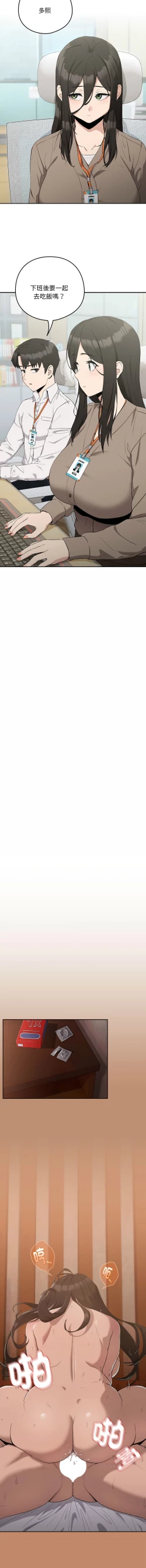 Page 158 of 下班后的秘密关系 | 下班後的秘密關係 1-12