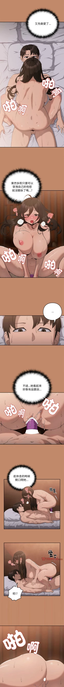 Page 159 of 下班后的秘密关系 | 下班後的秘密關係 1-12