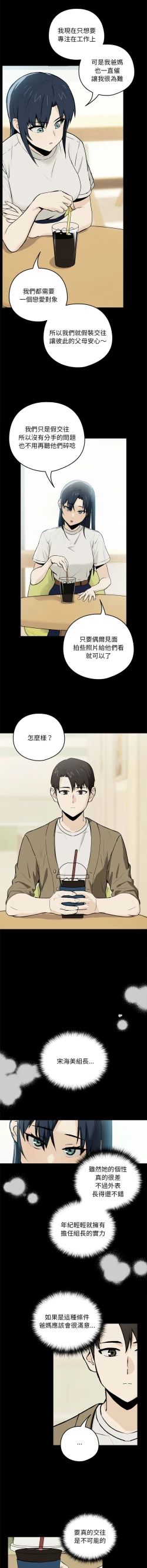 Page 15 of 下班后的秘密关系 | 下班後的秘密關係 1-12