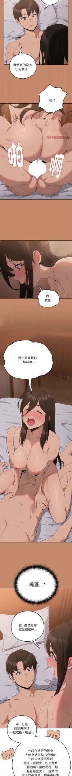 Page 164 of 下班后的秘密关系 | 下班後的秘密關係 1-12