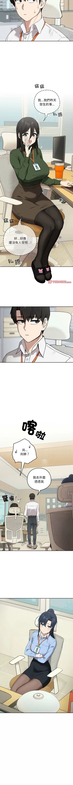 Page 42 of 下班后的秘密关系 | 下班後的秘密關係 1-12