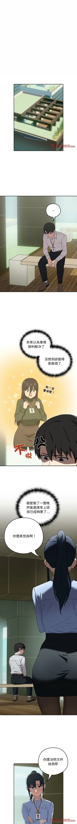 Page 43 of 下班后的秘密关系 | 下班後的秘密關係 1-12