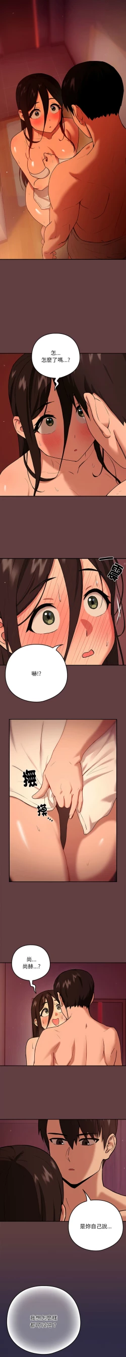 Page 69 of 下班后的秘密关系 | 下班後的秘密關係 1-12