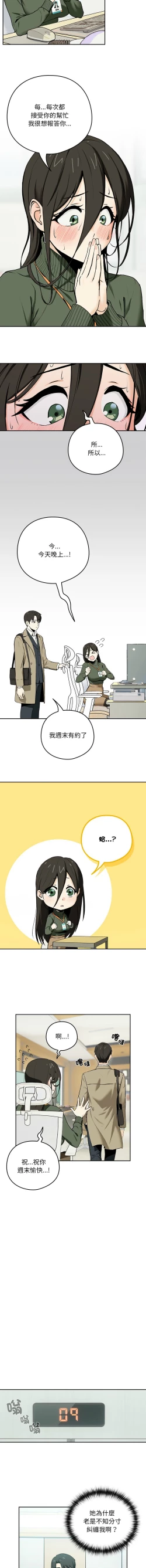 Page 8 of 下班后的秘密关系 | 下班後的秘密關係 1-12