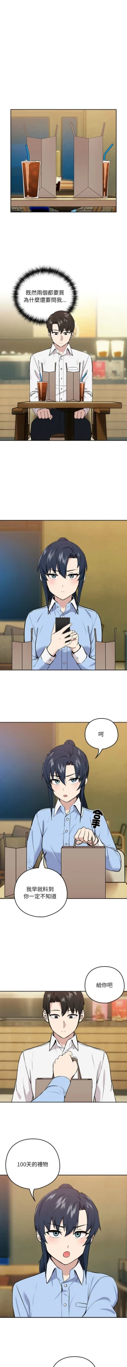 Page 99 of 下班后的秘密关系 | 下班後的秘密關係 1-12