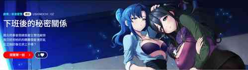 Download 下班后的秘密关系 | 下班後的秘密關係 1-12
