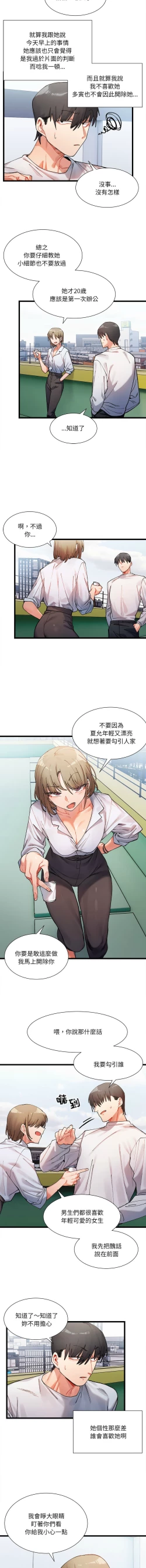 Page 11 of 微妙关 | 超微妙关系 | 微妙關係 | 超微妙關係 1-16