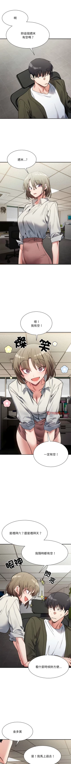 Page 147 of 微妙关 | 超微妙关系 | 微妙關係 | 超微妙關係 1-16