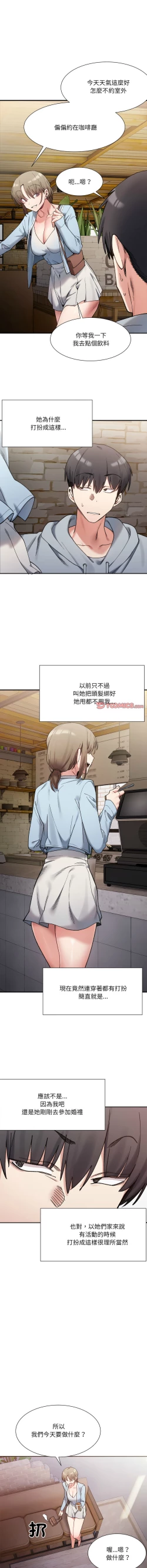 Page 150 of 微妙关 | 超微妙关系 | 微妙關係 | 超微妙關係 1-16