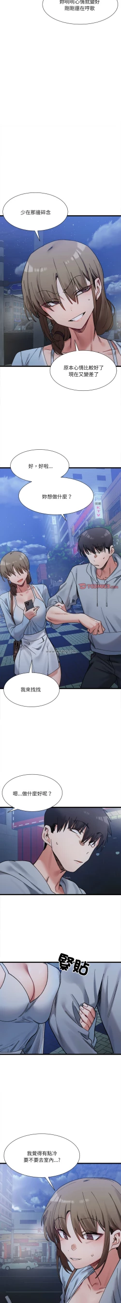 Page 162 of 微妙关 | 超微妙关系 | 微妙關係 | 超微妙關係 1-16