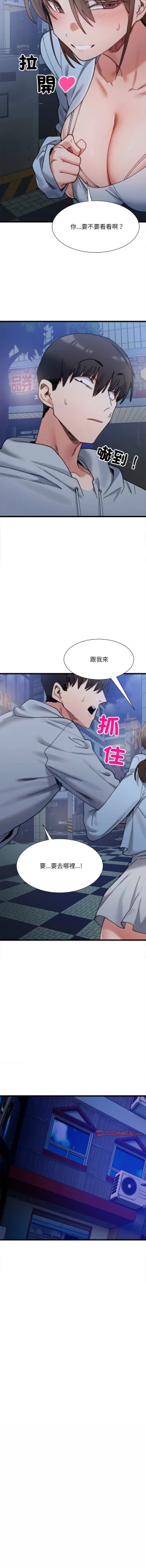 Page 165 of 微妙关 | 超微妙关系 | 微妙關係 | 超微妙關係 1-16