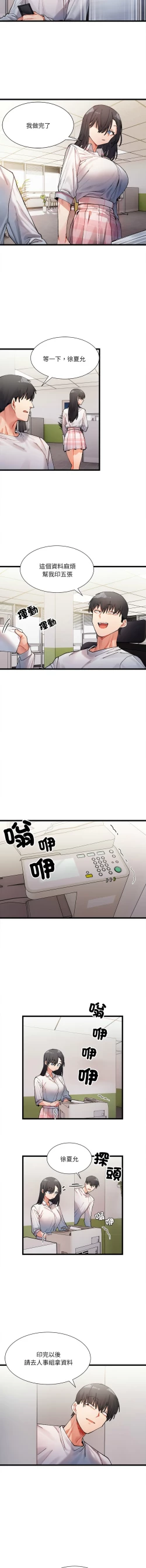 Page 16 of 微妙关 | 超微妙关系 | 微妙關係 | 超微妙關係 1-16