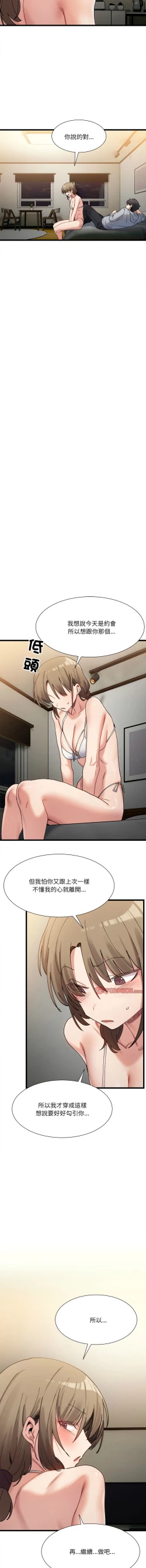 Page 176 of 微妙关 | 超微妙关系 | 微妙關係 | 超微妙關係 1-16