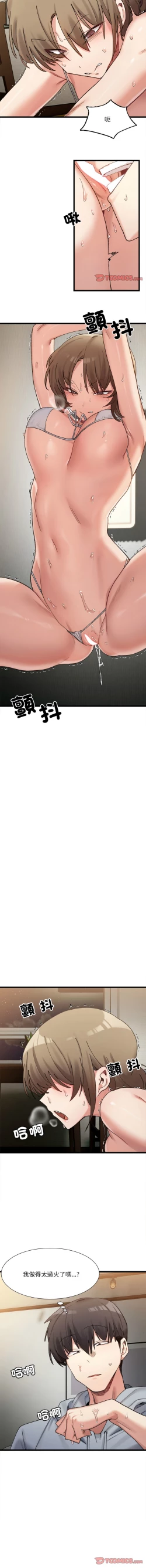 Page 183 of 微妙关 | 超微妙关系 | 微妙關係 | 超微妙關係 1-16