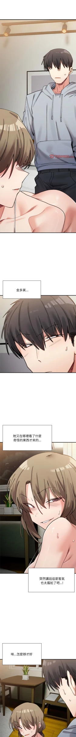 Page 186 of 微妙关 | 超微妙关系 | 微妙關係 | 超微妙關係 1-16