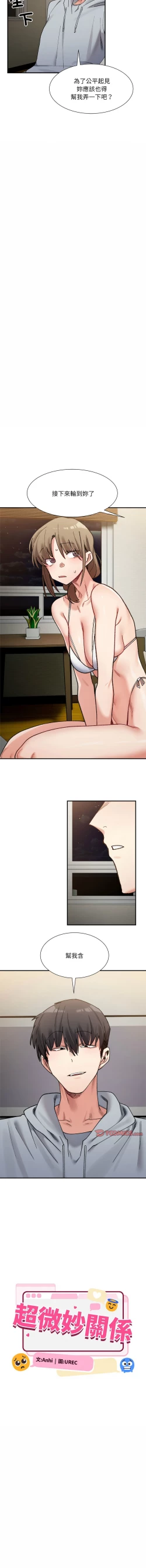 Page 188 of 微妙关 | 超微妙关系 | 微妙關係 | 超微妙關係 1-16