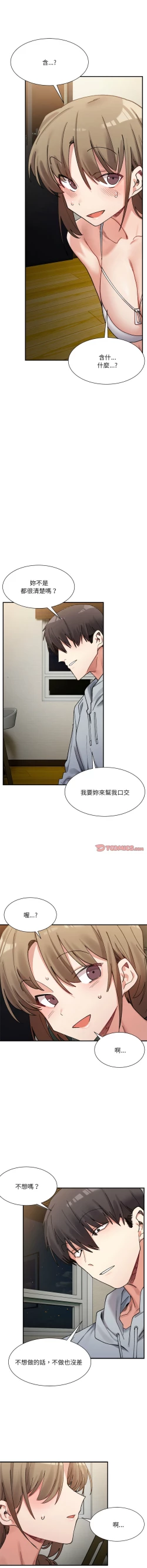 Page 189 of 微妙关 | 超微妙关系 | 微妙關係 | 超微妙關係 1-16