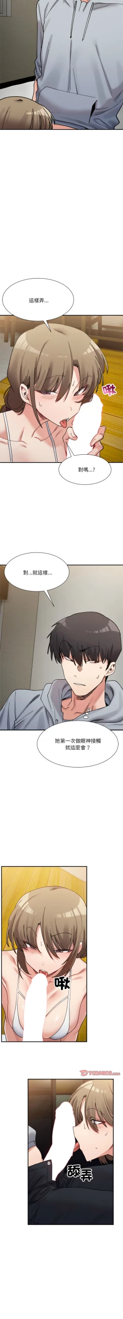 Page 192 of 微妙关 | 超微妙关系 | 微妙關係 | 超微妙關係 1-16