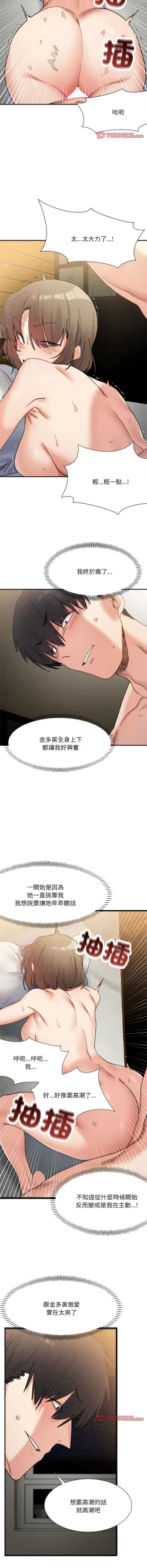 Page 228 of 微妙关 | 超微妙关系 | 微妙關係 | 超微妙關係 1-16
