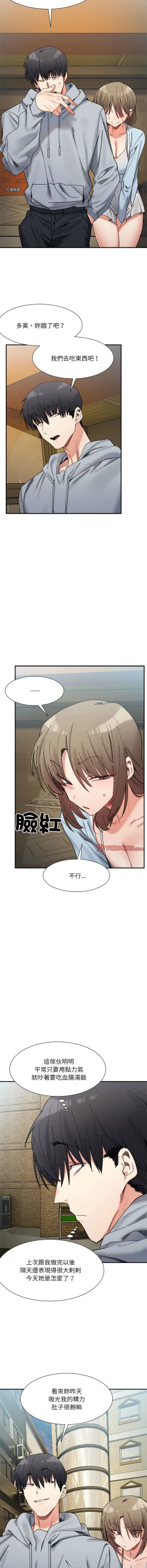 Page 236 of 微妙关 | 超微妙关系 | 微妙關係 | 超微妙關係 1-16