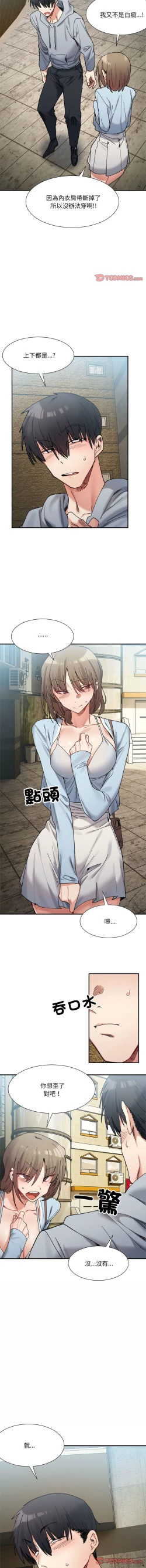 Page 238 of 微妙关 | 超微妙关系 | 微妙關係 | 超微妙關係 1-16