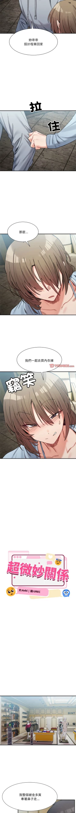 Page 241 of 微妙关 | 超微妙关系 | 微妙關係 | 超微妙關係 1-16