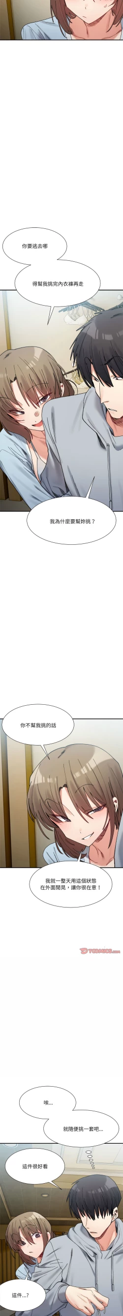 Page 244 of 微妙关 | 超微妙关系 | 微妙關係 | 超微妙關係 1-16