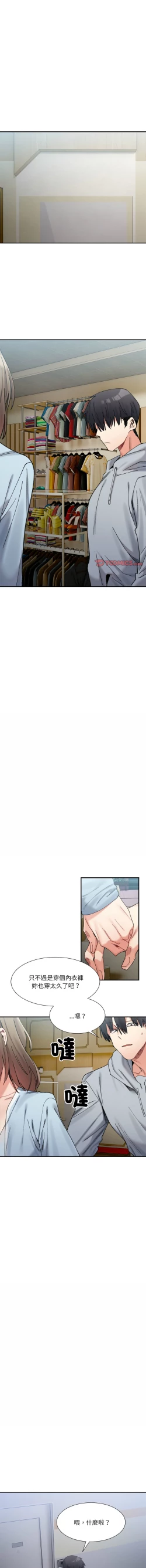 Page 246 of 微妙关 | 超微妙关系 | 微妙關係 | 超微妙關係 1-16