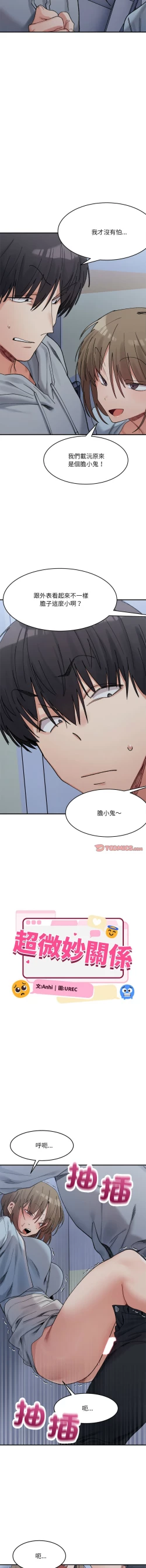 Page 251 of 微妙关 | 超微妙关系 | 微妙關係 | 超微妙關係 1-16