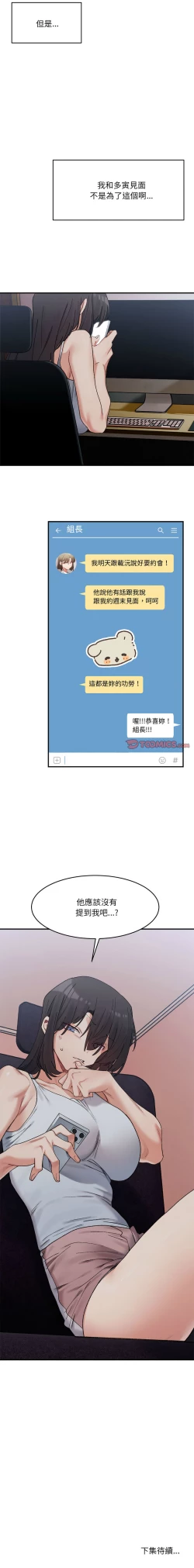 Page 265 of 微妙关 | 超微妙关系 | 微妙關係 | 超微妙關係 1-16