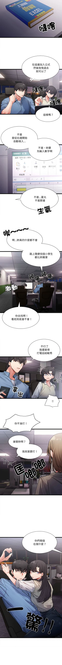 Page 37 of 微妙关 | 超微妙关系 | 微妙關係 | 超微妙關係 1-16