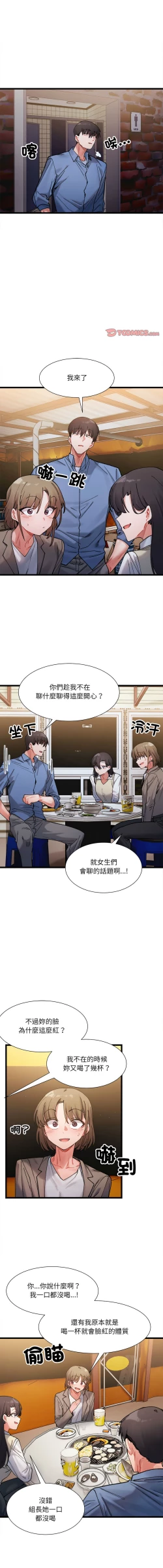 Page 45 of 微妙关 | 超微妙关系 | 微妙關係 | 超微妙關係 1-16