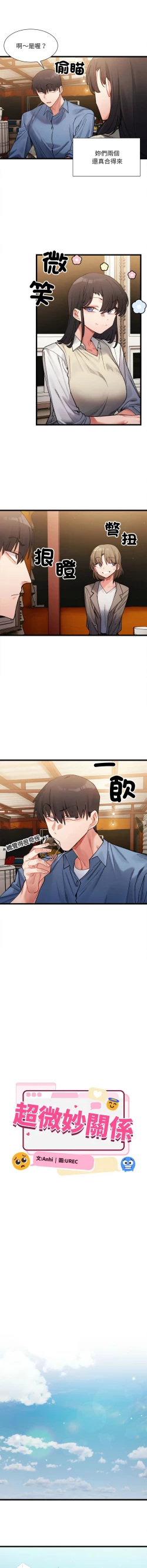 Page 46 of 微妙关 | 超微妙关系 | 微妙關係 | 超微妙關係 1-16