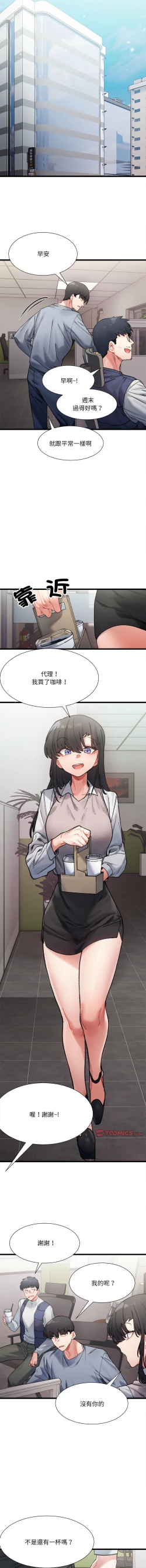 Page 47 of 微妙关 | 超微妙关系 | 微妙關係 | 超微妙關係 1-16