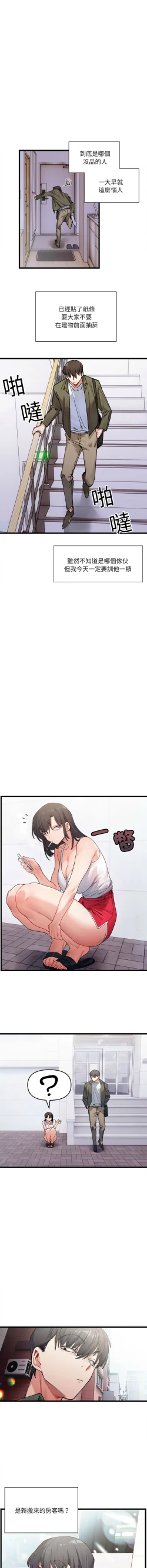 Page 4 of 微妙关 | 超微妙关系 | 微妙關係 | 超微妙關係 1-16