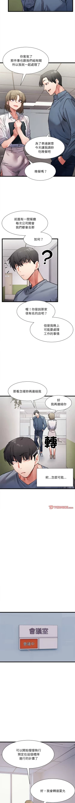 Page 52 of 微妙关 | 超微妙关系 | 微妙關係 | 超微妙關係 1-16