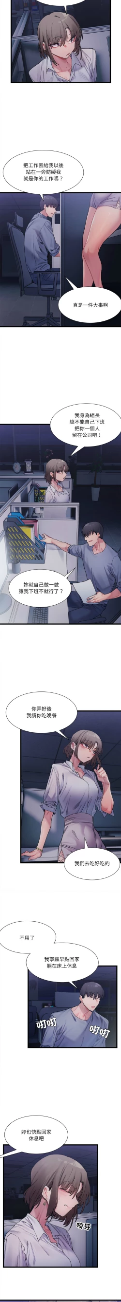 Page 58 of 微妙关 | 超微妙关系 | 微妙關係 | 超微妙關係 1-16