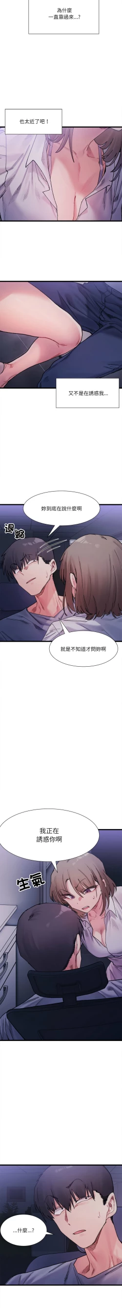 Page 62 of 微妙关 | 超微妙关系 | 微妙關係 | 超微妙關係 1-16