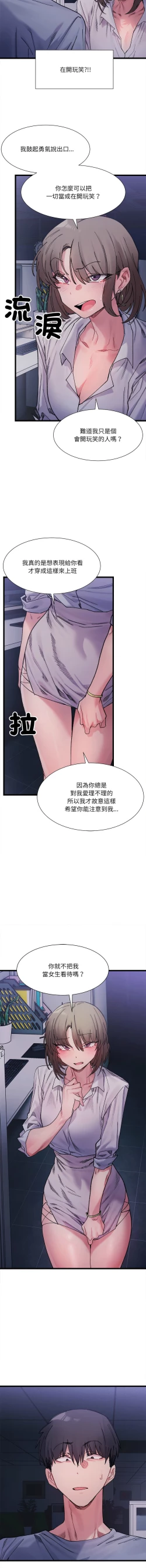 Page 65 of 微妙关 | 超微妙关系 | 微妙關係 | 超微妙關係 1-16