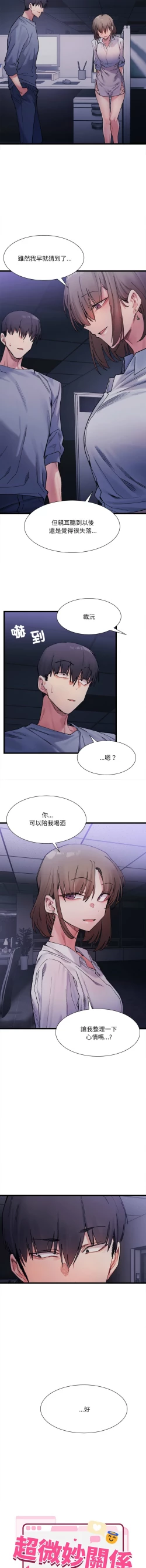 Page 68 of 微妙关 | 超微妙关系 | 微妙關係 | 超微妙關係 1-16