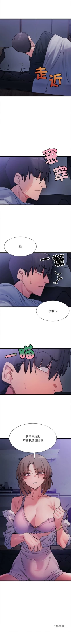 Page 76 of 微妙关 | 超微妙关系 | 微妙關係 | 超微妙關係 1-16