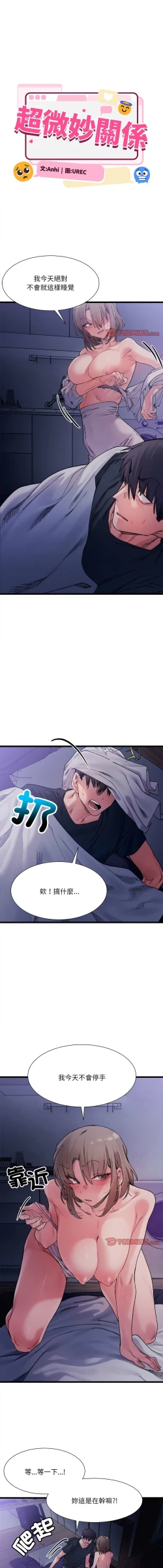 Page 77 of 微妙关 | 超微妙关系 | 微妙關係 | 超微妙關係 1-16