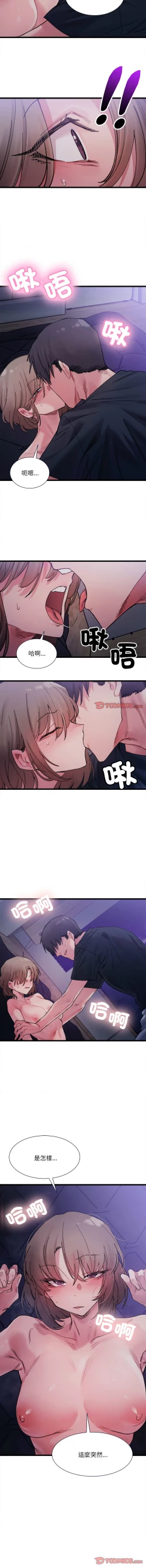 Page 85 of 微妙关 | 超微妙关系 | 微妙關係 | 超微妙關係 1-16