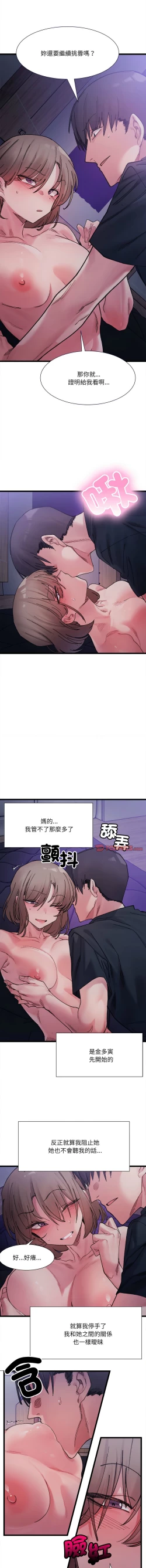Page 86 of 微妙关 | 超微妙关系 | 微妙關係 | 超微妙關係 1-16