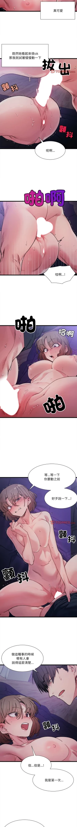 Page 95 of 微妙关 | 超微妙关系 | 微妙關係 | 超微妙關係 1-16